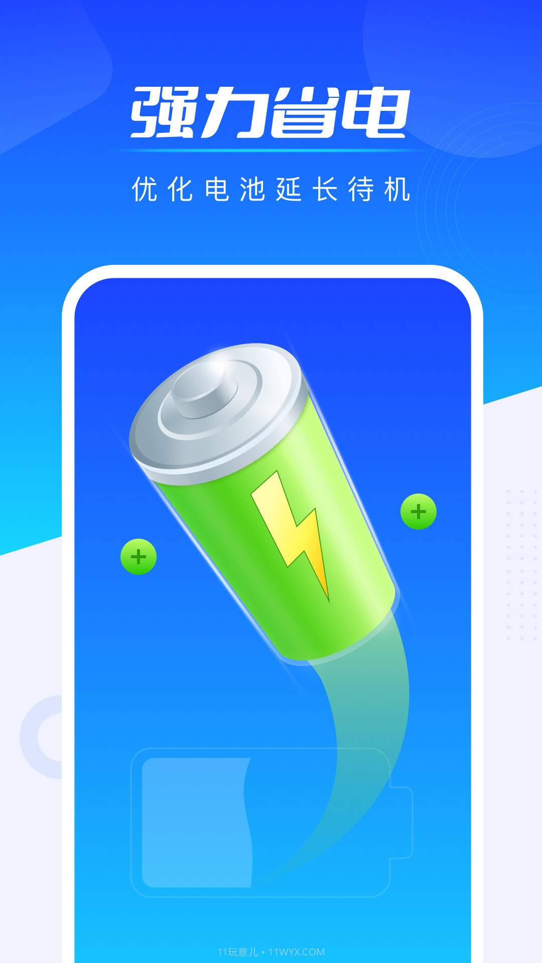 全能加速王截图2