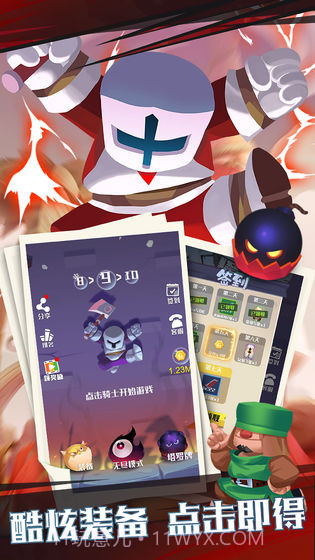 下落骑士app截图5