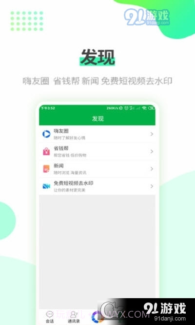 掌嗨聊天截图3 掌嗨聊天截图3