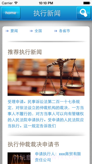 中国执行网v1.0截图2 中国执行网v1.0截图2