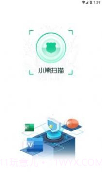 小熊扫描截图1 小熊扫描截图1