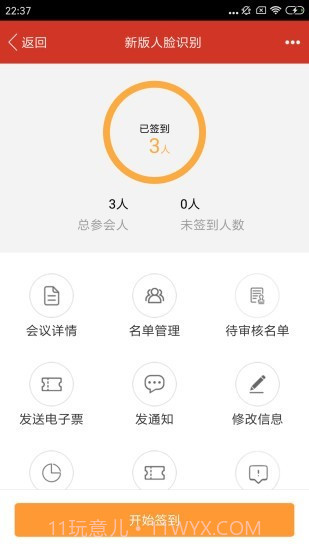 31会议助手截图5 31会议助手截图5