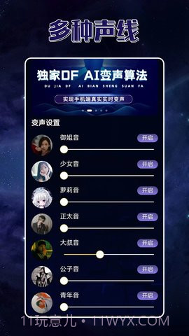 声优变声器截图3 声优变声器截图3