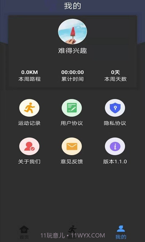暴脂运动截图3 暴脂运动截图3