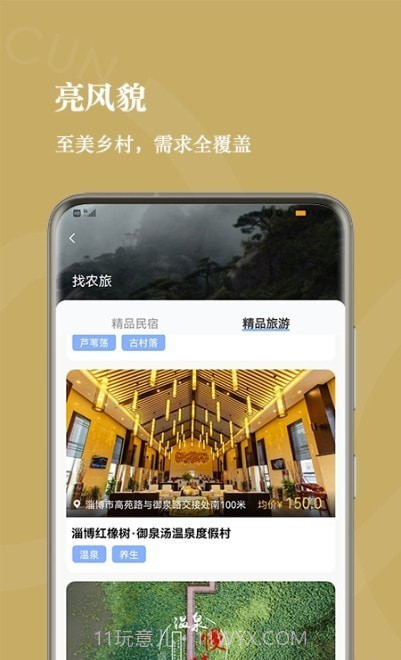 亮村共富综合服务平台截图2