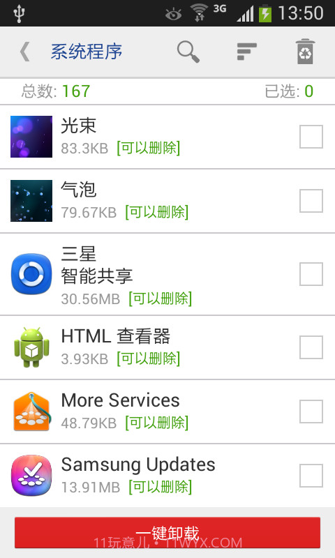 一键ROOT权限获取截图1 一键ROOT权限获取截图1