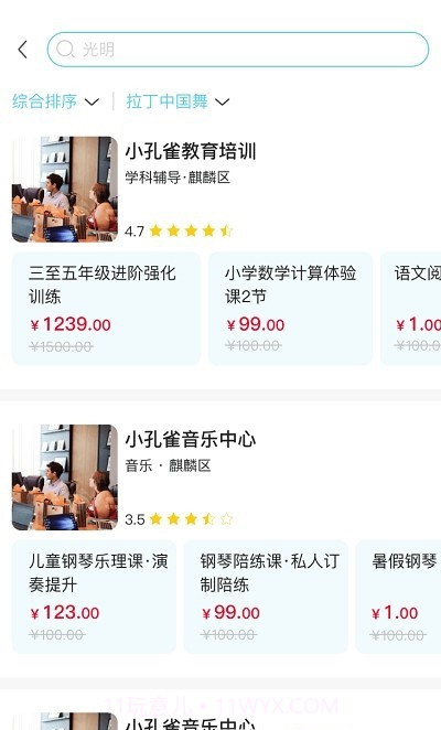 小孔雀教育截图2 小孔雀教育截图2