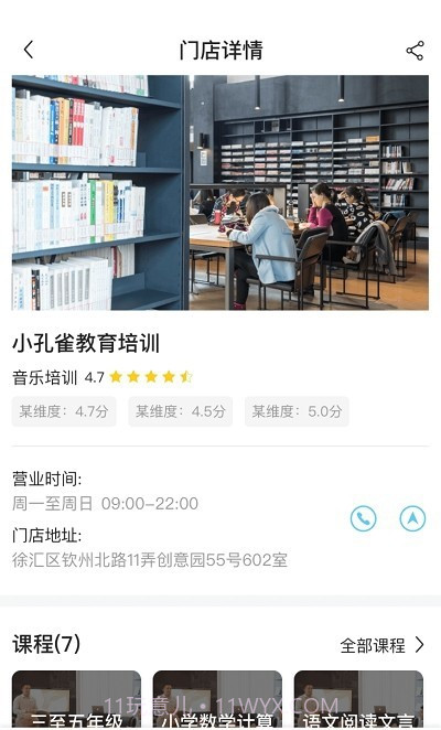 小孔雀教育截图3 小孔雀教育截图3