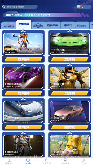 瓜瓜星球免费领皮肤截图1