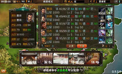 三国志霸王的梦想 v1.1.0.0截图1