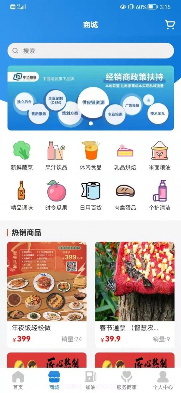 中链物联截图2