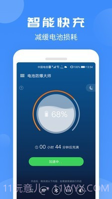 电池防爆大师截图5
