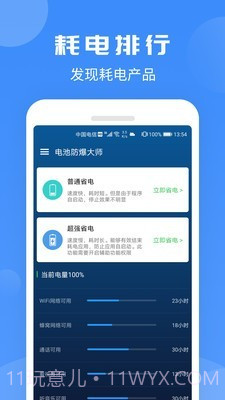 电池防爆大师截图2