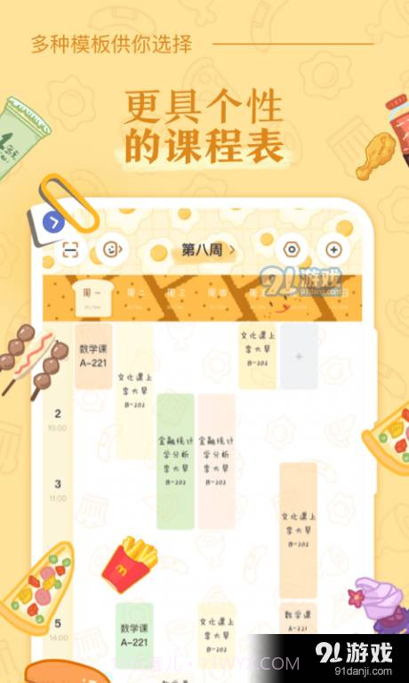 八点课程表最新版截图1