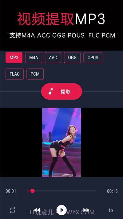 音频提取转换器截图4
