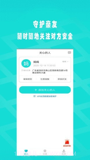 闪电定位截图3