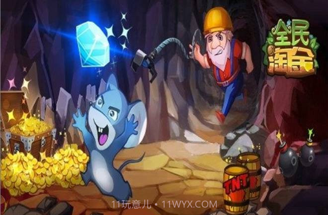 全民淘金截图1 全民淘金截图1