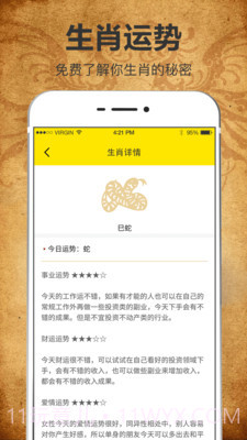 周易八字起名测算截图5