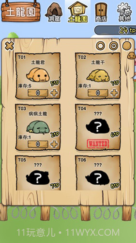 土龙大发现截图2