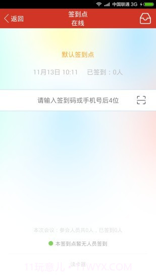31会议助手截图1 31会议助手截图1