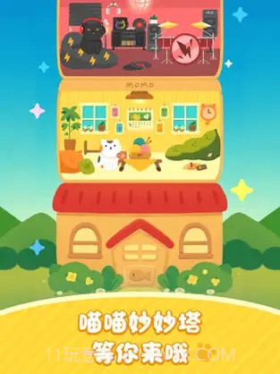 喵喵妙妙塔数涂截图2 喵喵妙妙塔数涂截图2