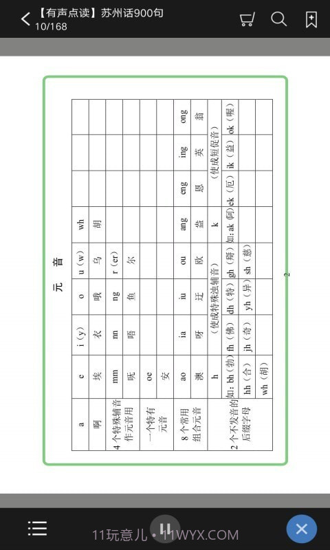 苏州话900句截图1 苏州话900句截图1