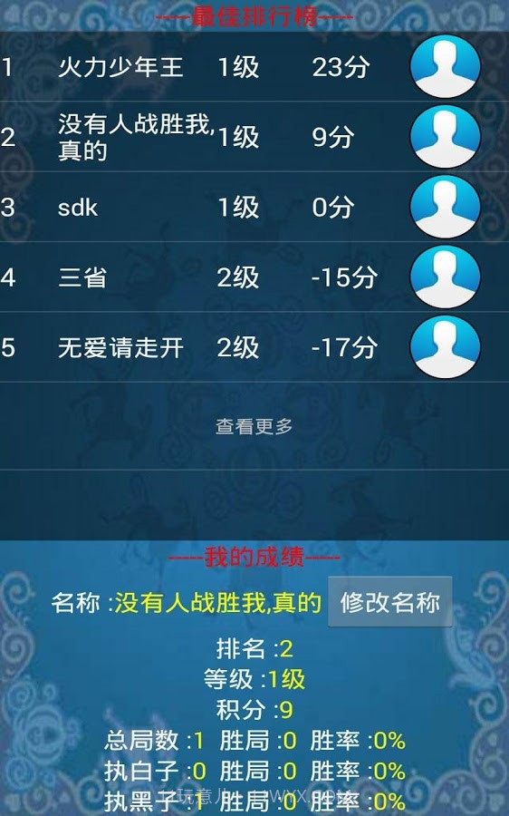 二人欢乐围棋截图5