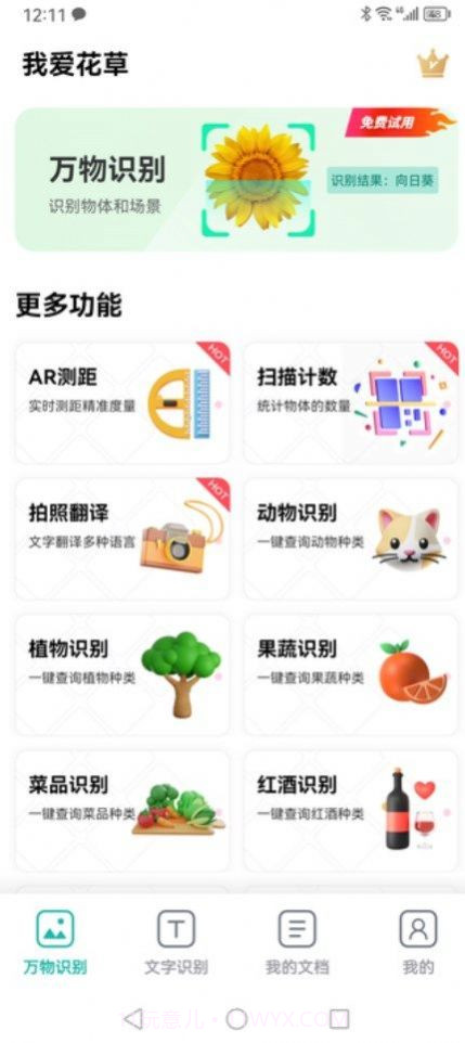 我爱花草截图3 我爱花草截图3