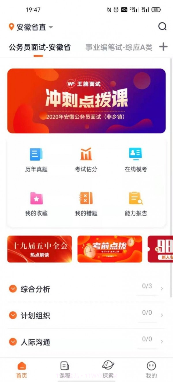 王牌公考截图1 王牌公考截图1