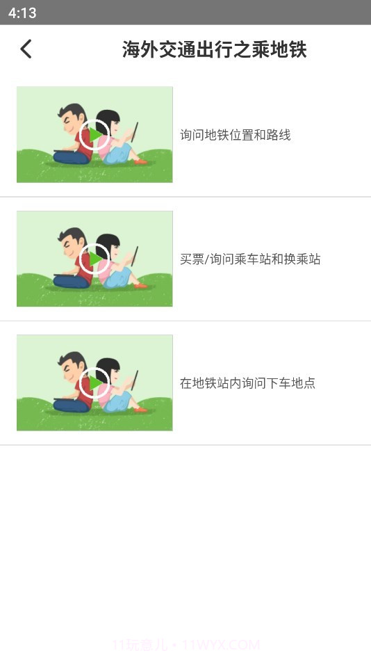 新东方掌学截图2