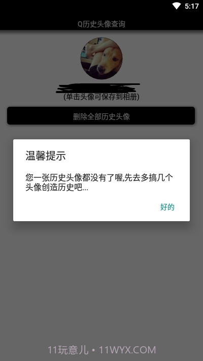 Q历史头像查询(免费查询)截图1 Q历史头像查询(免费查询)截图1