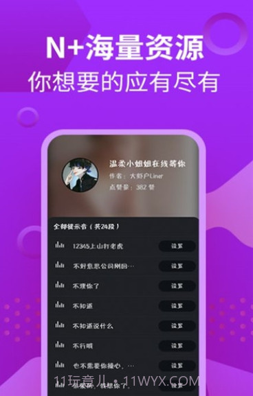 芭芭拉手机提示音截图3