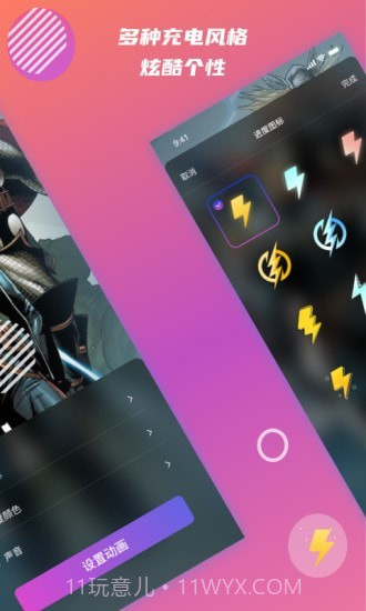 充电壁纸截图3