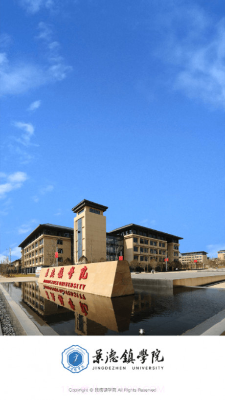 景德镇学院截图2 景德镇学院截图2