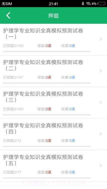 护理专业知识截图3 护理专业知识截图3