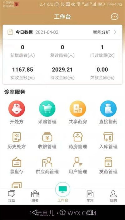 瑩中醫截图2 瑩中醫截图2