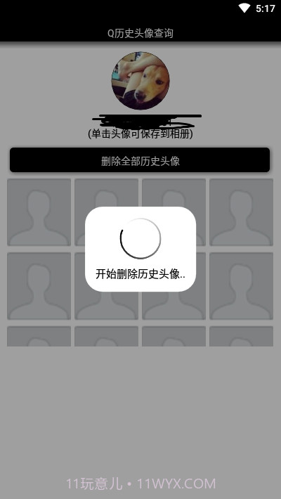 Q历史头像查询(免费查询)截图3 Q历史头像查询(免费查询)截图3
