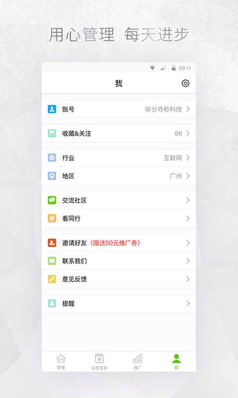 公众号管家最新截图5