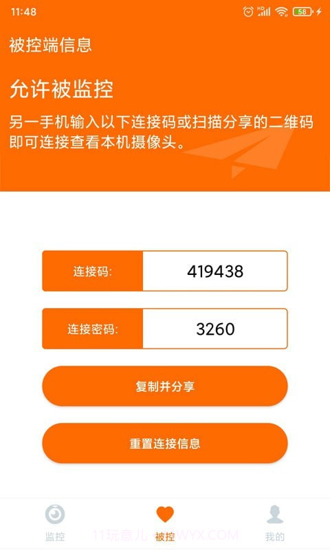 云图手机看护截图2