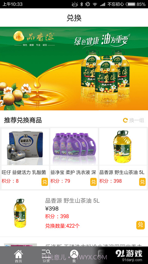 嗨兑截图5 嗨兑截图5