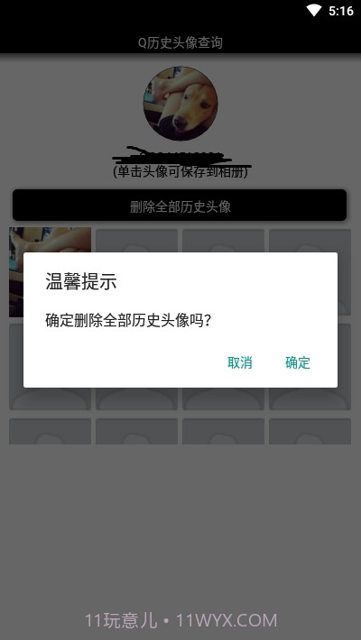 Q历史头像查询(免费查询)截图2 Q历史头像查询(免费查询)截图2