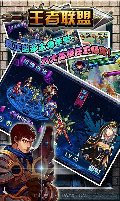 王者联盟截图1