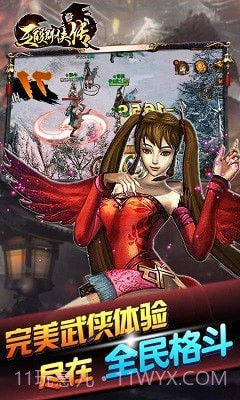 互殴群侠传截图4