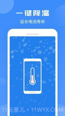 电池防爆大师截图4