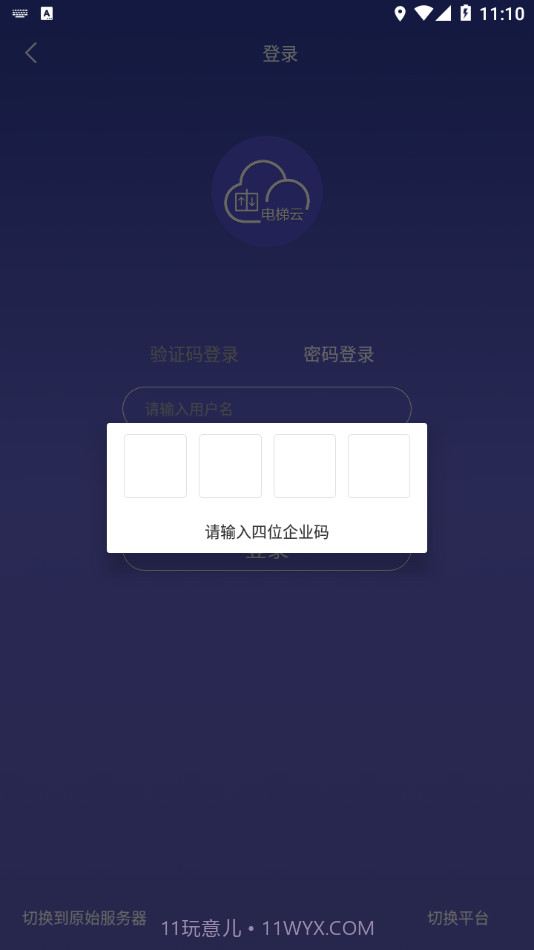 新时达电梯云截图3