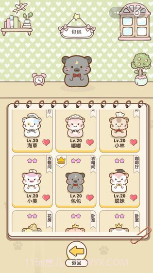 仓鼠公寓中文版截图3 仓鼠公寓中文版截图3