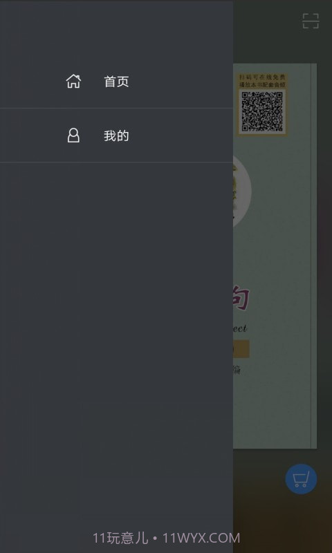 苏州话900句截图3 苏州话900句截图3