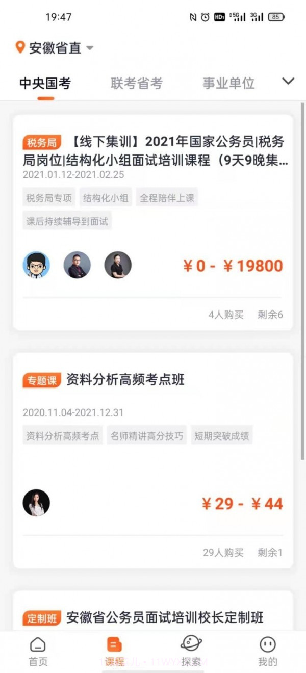 王牌公考截图2 王牌公考截图2
