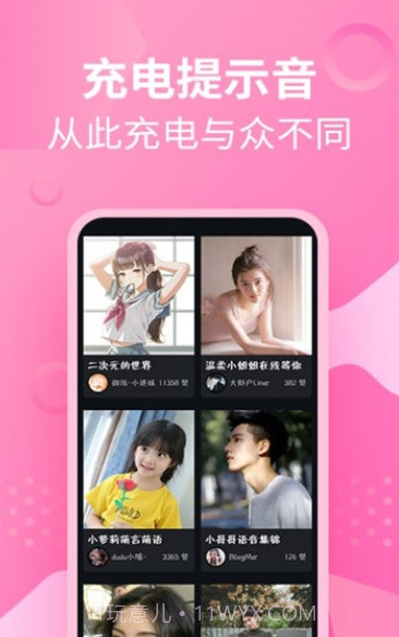 芭芭拉手机提示音截图1