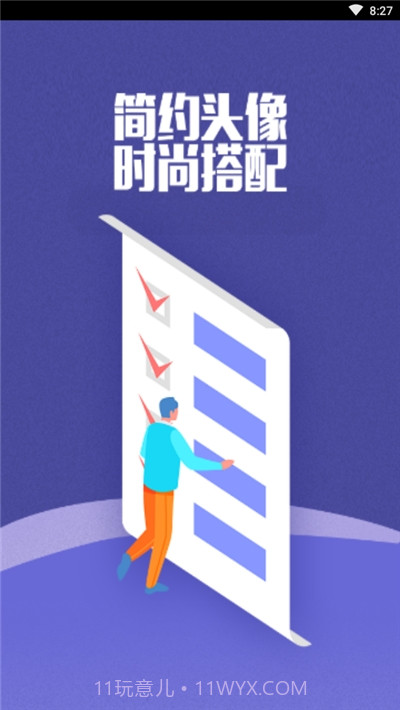 空间宝(漫画头像绘制)截图1 空间宝(漫画头像绘制)截图1